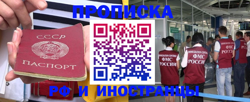 прописка 2025 в Майкопе