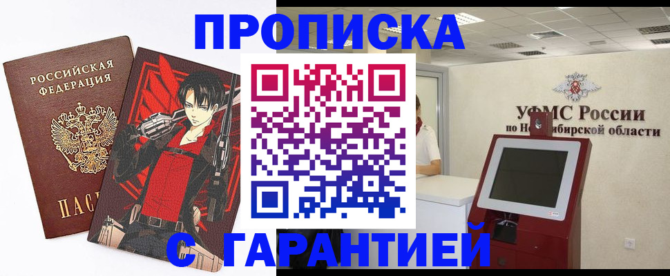прописка паспорт в Майкопе