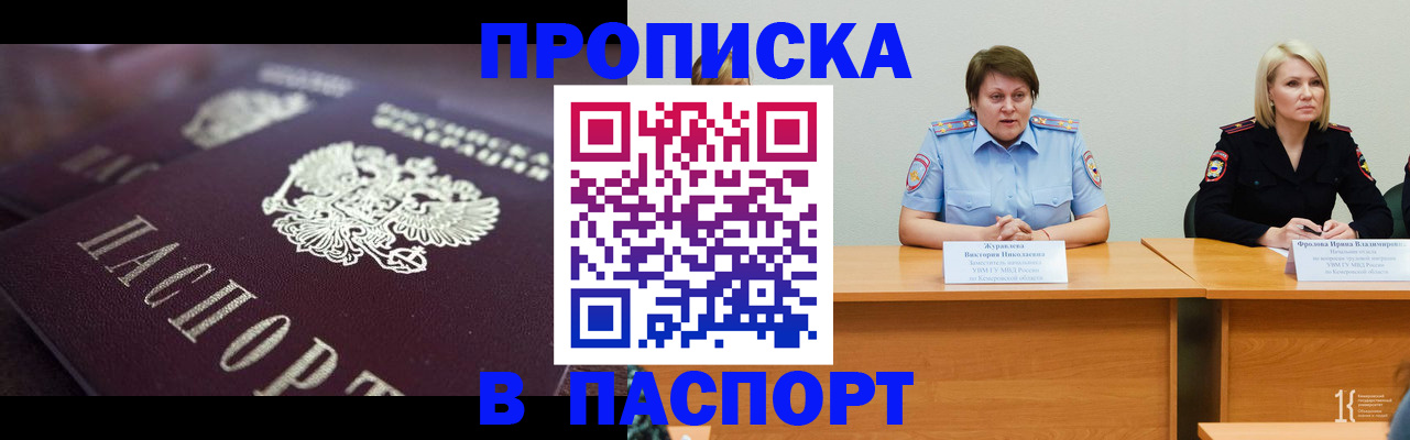 прописка в Майкопе