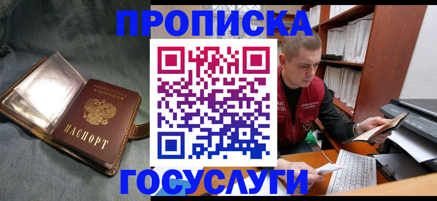 прописка регистрация в Майкопе