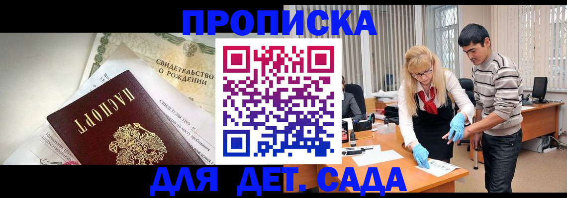купить прописку в Майкопе